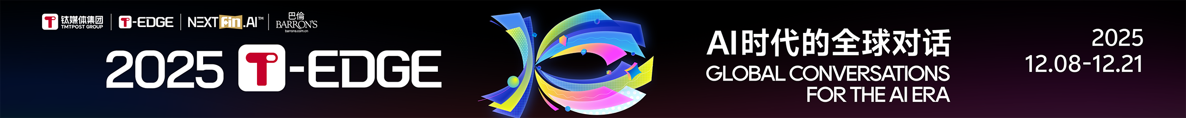 2025 T-EDGE文章详情页顶部