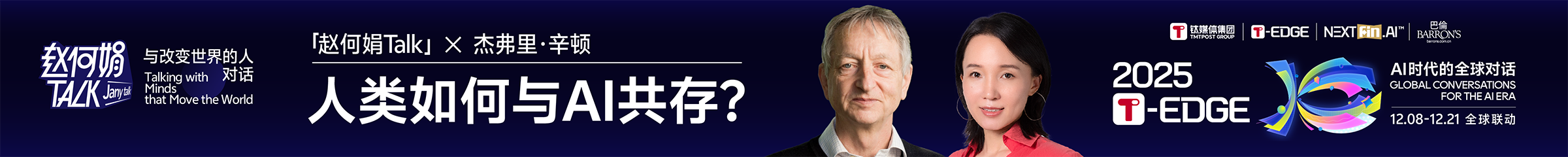 2025 T-EDGE 首页顶部通栏